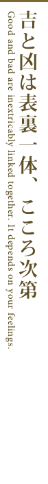 Good and bad are inextricably linked together. It depends on your feelings.