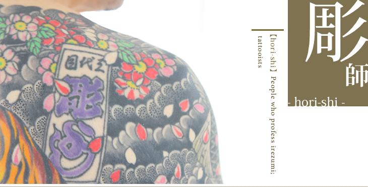 hori-shi-People who profess irezumi; tattooists