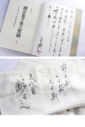 calligraphy done by Horiyoshi-III
